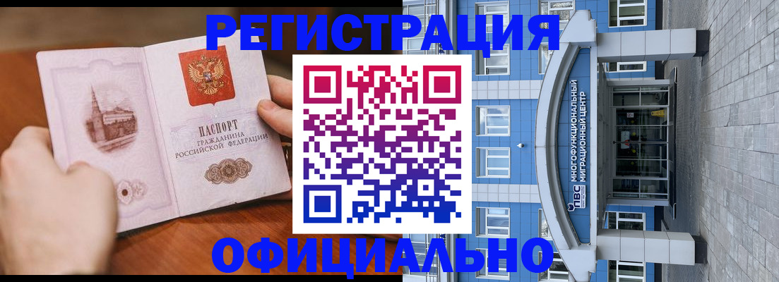 прописка штамп в Нижневартовске